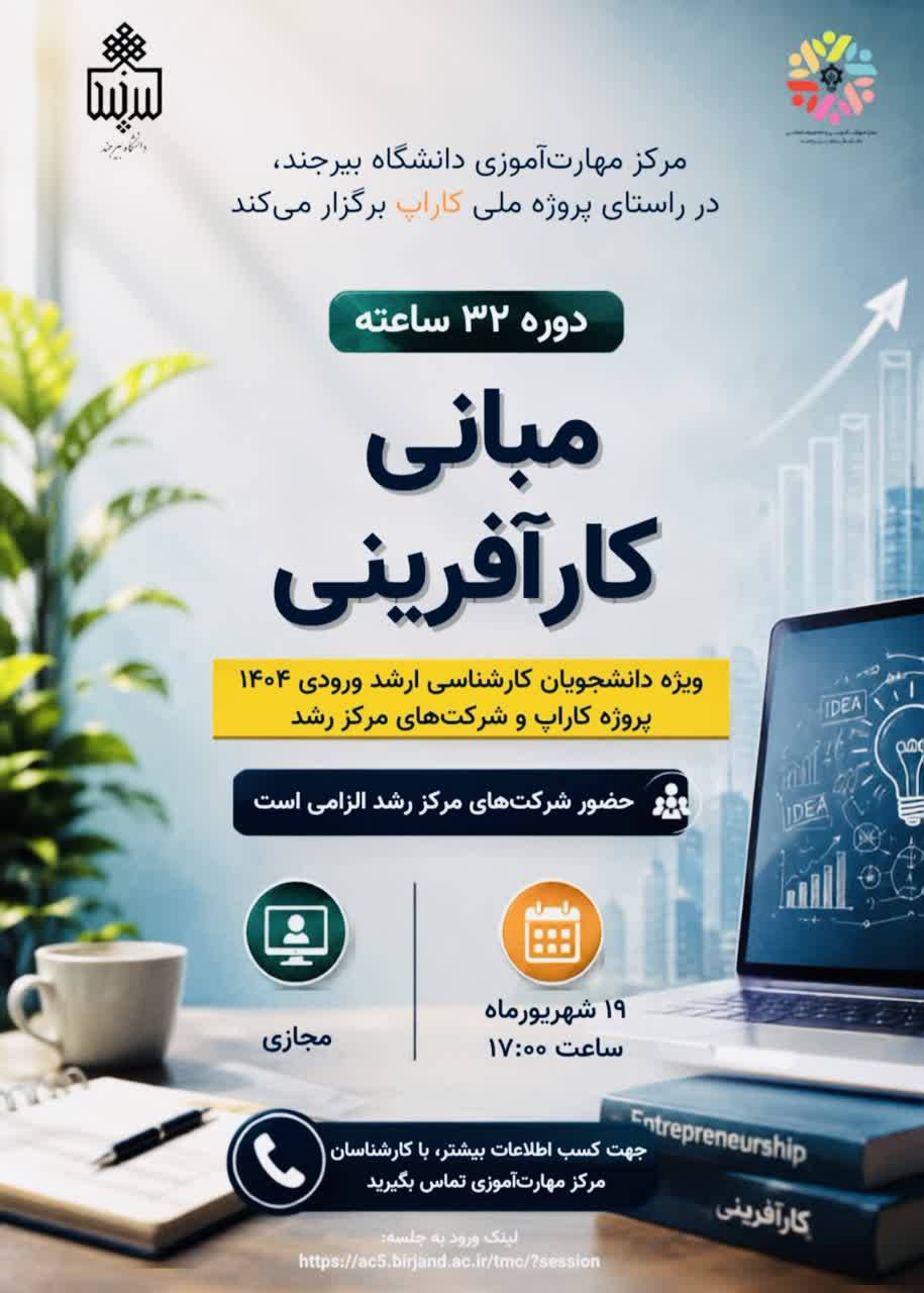 کارآپ - مبانی کارآفرینی