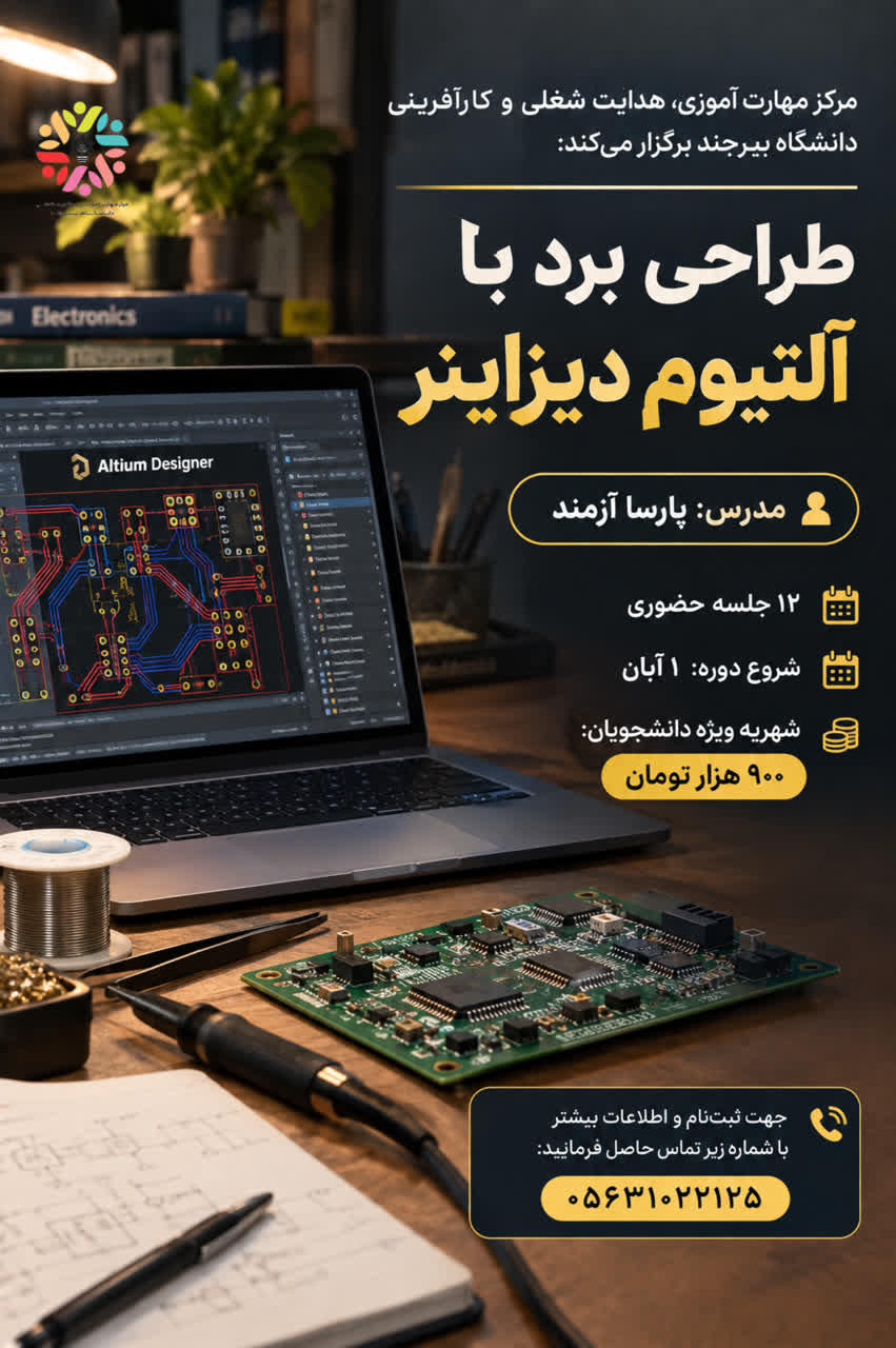 دوره آموزشی طراحی برد با آلتیوم دیزاینر
