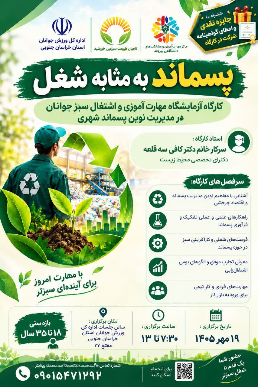 کارگاه پسماند به مثابه شغل