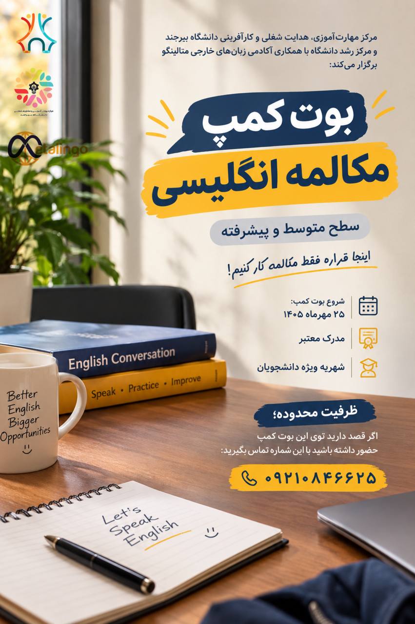 پیش ثبت‌نام بوت کمپ مکالمه انگلیسی
