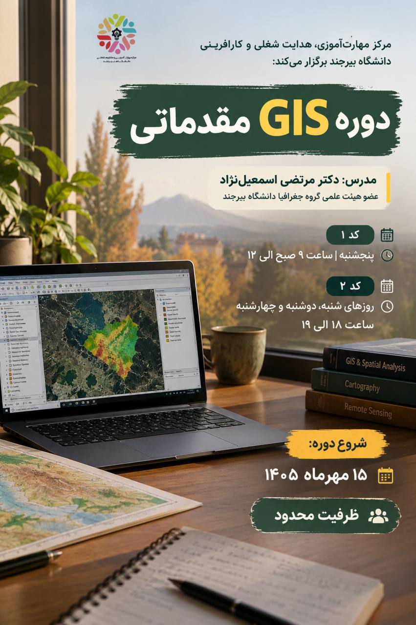 دوره Arc GIS مقدماتی کد 1