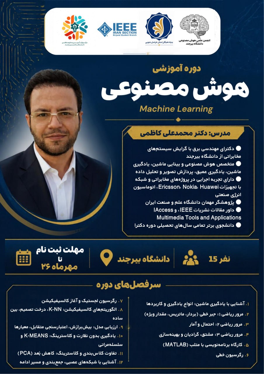 دوره آموزشی هوش مصنوعی Machine Learning