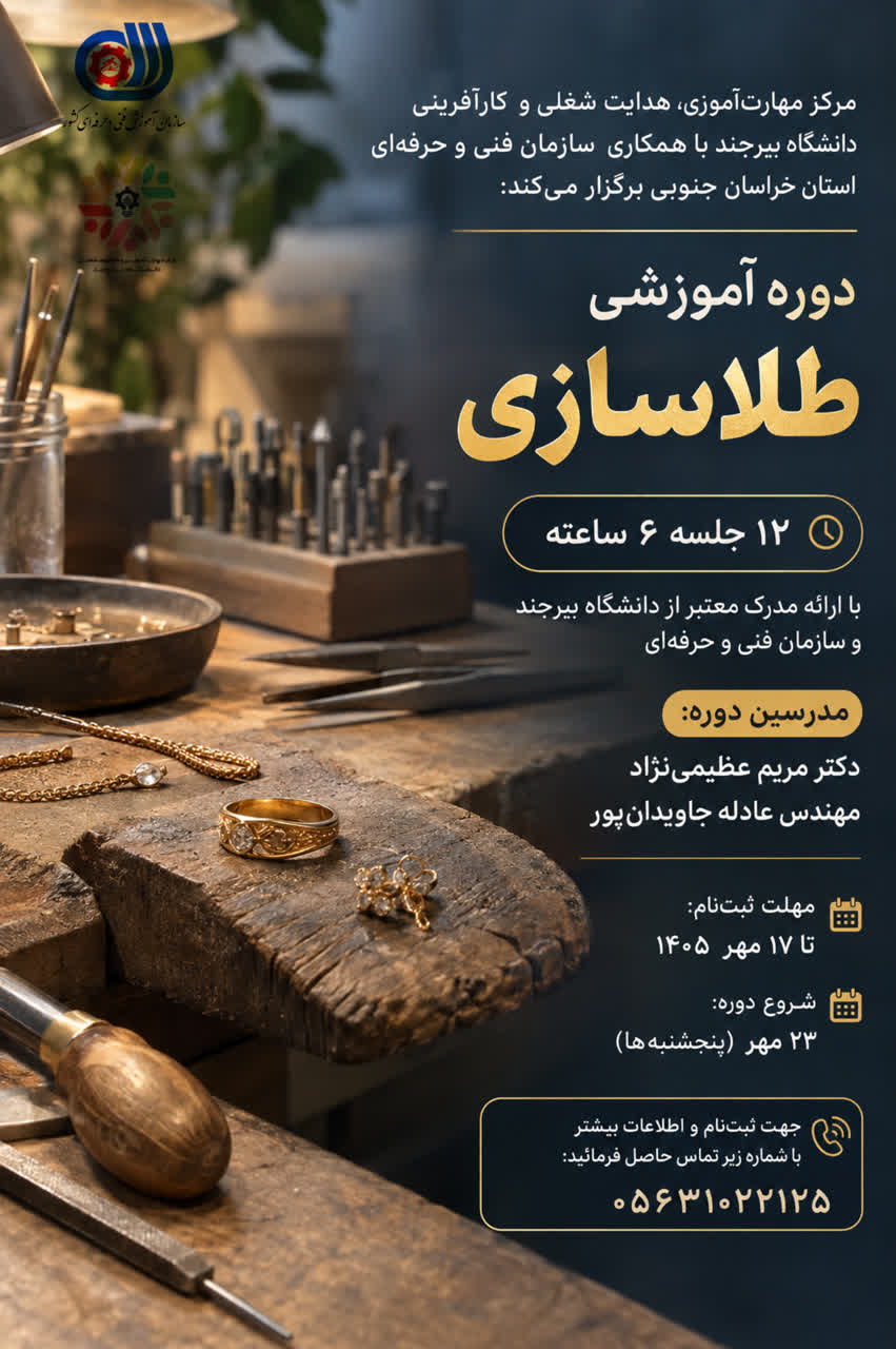 دوره طلاسازی