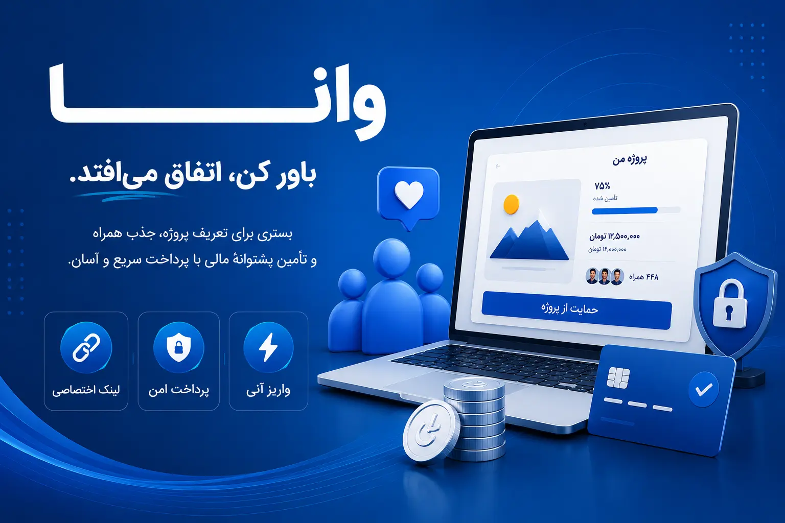 دونیت و فاندینگ وانا